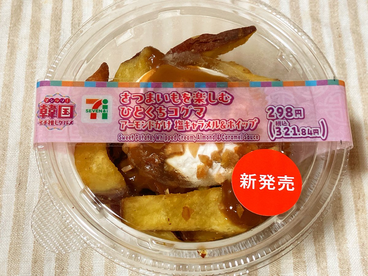 セブンイレブン さつまいもを楽しむひとくちコグマ。厚みでほっくり