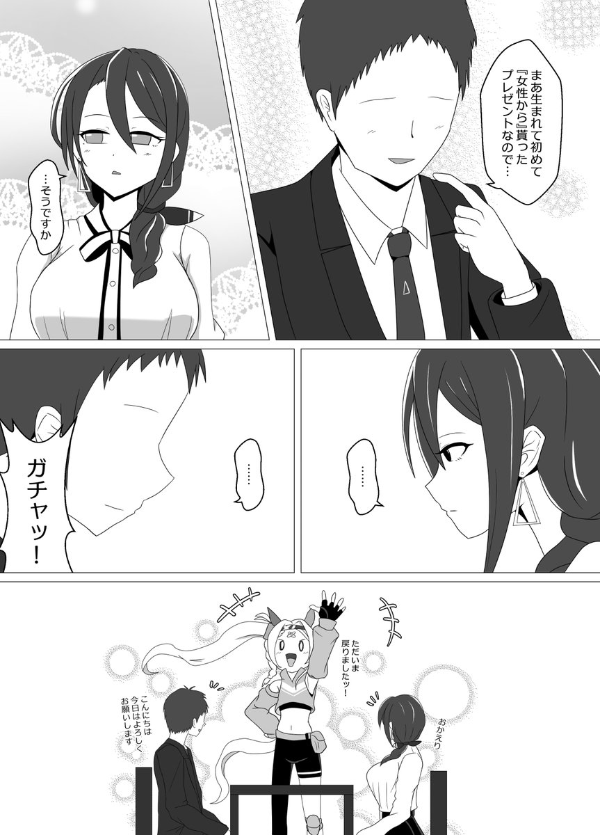 元カノ都留岐さんとのミーティング 