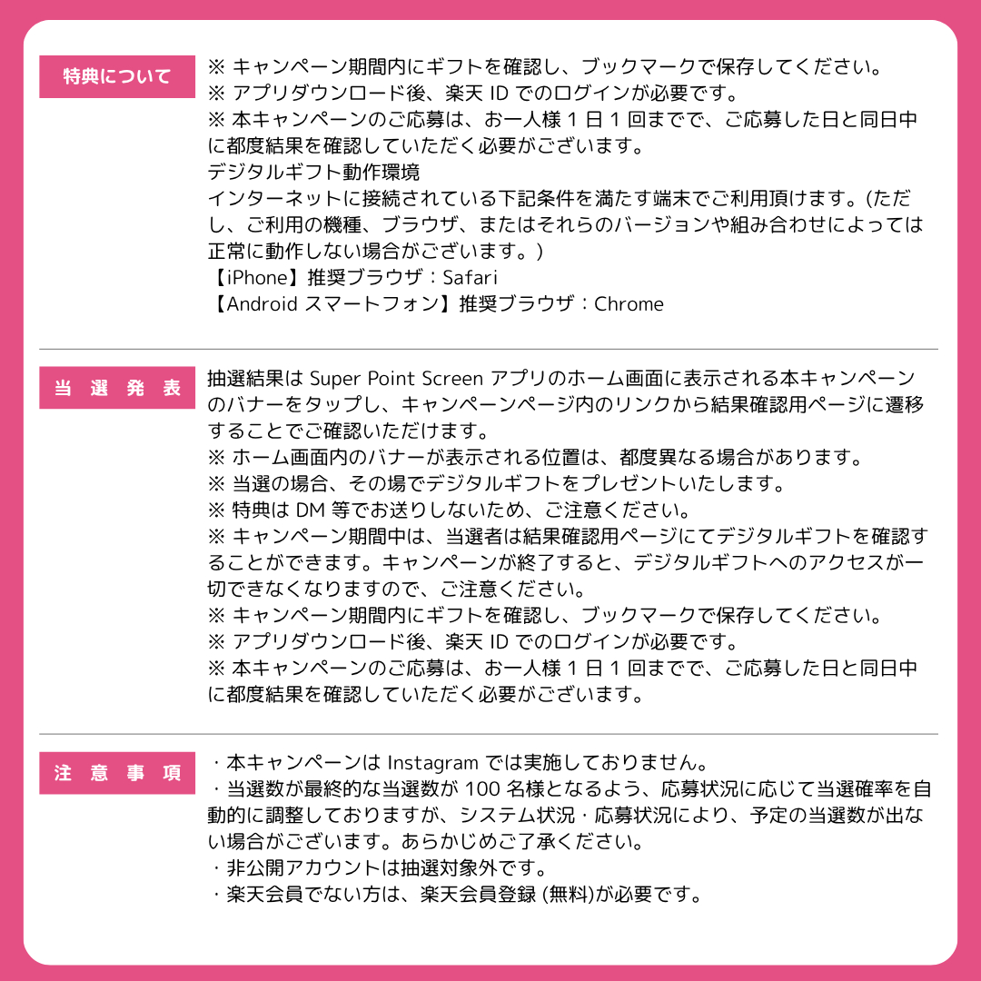 楽天スーパーポイントスクリーン (@Rakuten_SPS) / X