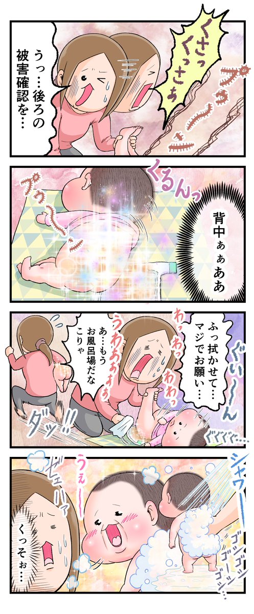 オムツ替えってスポーツだよね…?歴史に残る激闘☆5選!! 2/2

(ぷにお:0歳1ヶ月～9ヶ月頃)

子どもの成長とともに、日々レベルアップする攻防戦。
レベル5のカオスぶりが忘れられません。

レベル4 ほほ笑む
レベル5 【MAX】

初出:Conobie(NTTドコモ)

#育児漫画 #育児絵日記 