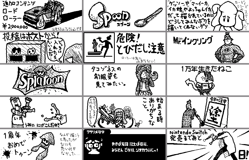 スプラ10周年おめでとう!
10年前Miiverseで俺の絵を見てた人いるのかな
→はフェス投稿だけどスプラ感なさすぎるだろ
#スプラトゥーン10周年
#Splatoon10thAnniversary