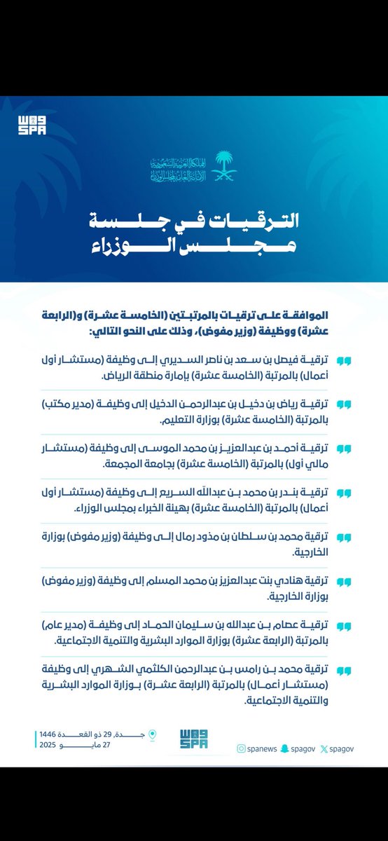 أتقدم بجزيل الشكر والعرفان لمقام سيدي خادم الحرمين الشريفين الملك #سلمان_بن_عبدالعزيز والي سيدي ولي العهد رئيس مجلس الوزراء الامير #محمد_بن_سلمان  بمناسبة صدور قرار مجلس الوزراء بترقيتي الي المرتبة الخامسة عشرة داعيا الله عز وجل ان يحفظ القيادة الرشيدة ويعزها ويحفظ وطننا الغالي