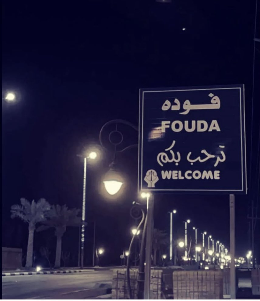 نحب طاريها من الشيبان
عاشو وعشنا في طواريهم
اول منازلهم لادرايش ولابيبان
 واخر صيتها زانت بطاريهم
ثبتهم الحاكم رفيع الشان 
عسى جنه الفردوس ماواهم
نحمد الله دايم النعمه على الانسان
 وصلاه ربي في حاضرهم وماضيهم
#_فوده
#_ال_طعزه
#_جوف_بني_هاجر