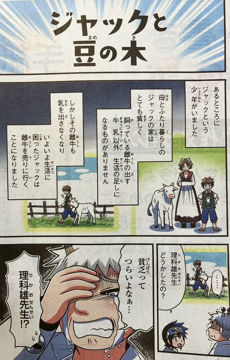 おはようございます!
本日も朝日小学生新聞に「もしも桃太郎の
おばあさんがマッチョだったら」が
載っています。
今日からはジャックと豆の木編です。

#朝日小学生新聞 
#もしも桃太郎のおばあさんがマッチョだったら 