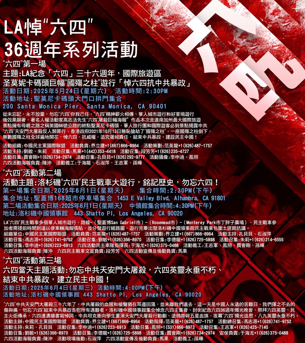 6月1和6月4日未来两场“六四”市区活动、勿忘六四、六四精神薪火相传。
纪念“”六四”36周年、灭共除匪你我己任！