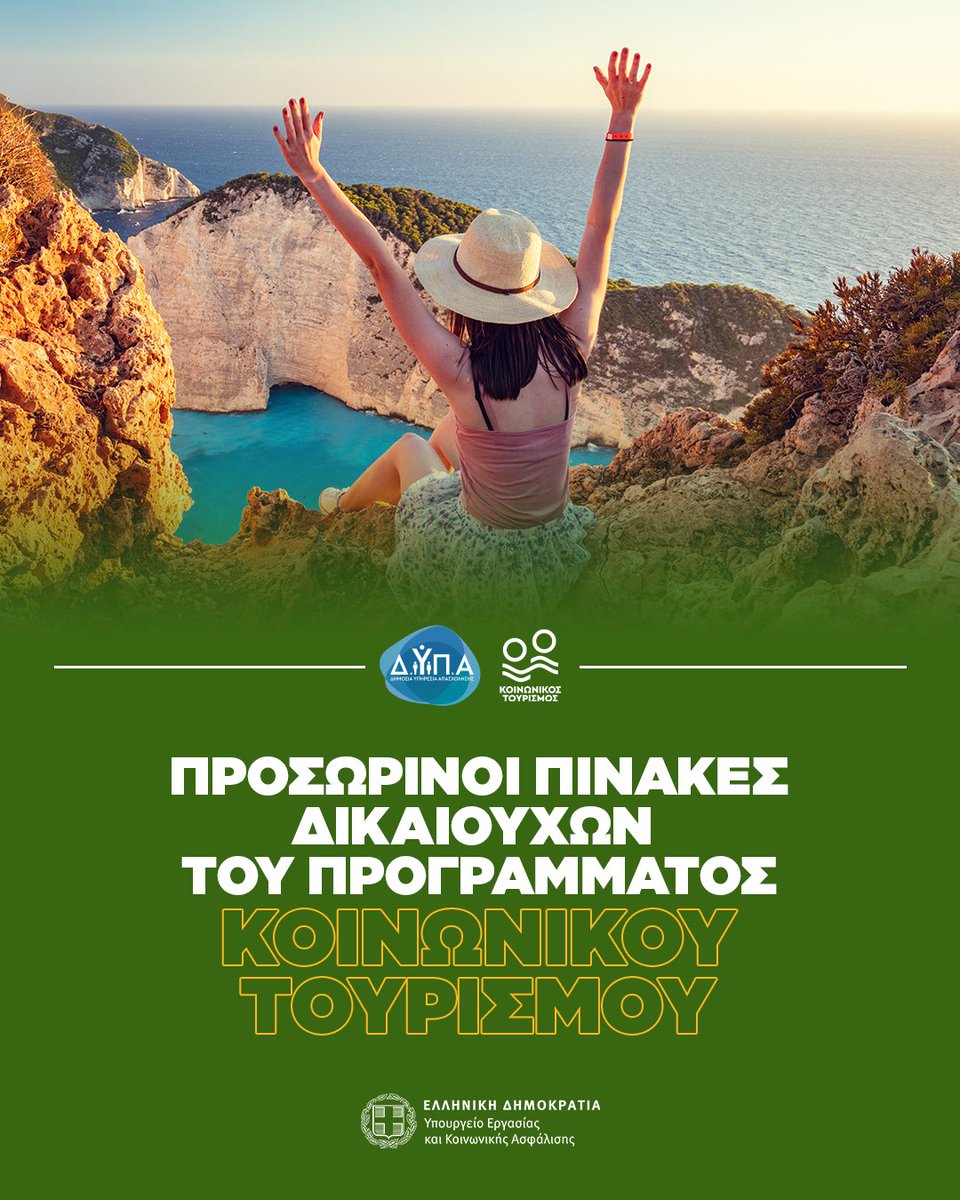 Αναρτήθηκαν τα προσωρινά αποτελέσματα του Προγράμματος Κοινωνικού Τουρισμού της ΔΥΠΑ. 
Οι δικαιούχοι που υπέβαλαν αίτηση συμμετοχής μπορούν να υποβάλουν μία και μόνο ένσταση κατά των αποτελεσμάτων, την Τετάρτη 28 Μαΐου μέσω gov.gr. 

dypa.gov.gr/anartithikan-o…