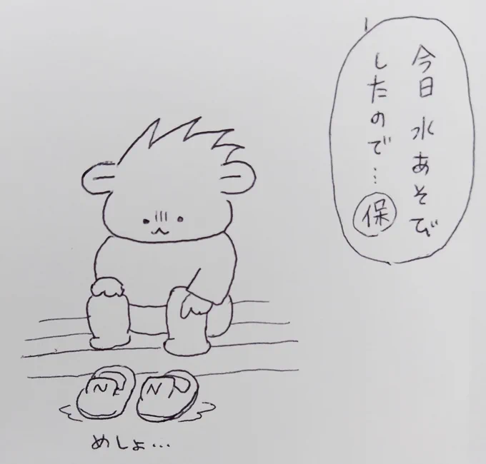 先生が靴の中に新聞紙入れておいてくれるのですが、それでも湿ってる水遊び後の靴

なーんか次男っぽくなってきたなぁ。ちゃっかりしてるというか。
 #育児絵日記  #2人育児  #2歳  #4歳 
