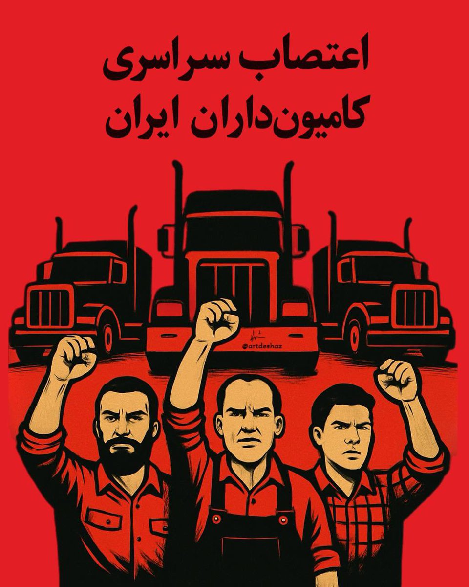 Arman e Barandaaz (@amoody408) on Twitter photo This is a statement from truck drivers on 6th day of National Truck Drivers strike. Translated the original text
Thank you to <a href="/ElhamOmidvari/">Ellie Omidvari</a> for continuing to be the voice of those risking it all in Iran .
“ Statement from the Union of Truckers and Freight Drivers of Iran This is a statement from truck drivers on 6th day of National Truck Drivers strike. Translated the original text
Thank you to <a href="/ElhamOmidvari/">Ellie Omidvari</a> for continuing to be the voice of those risking it all in Iran .
“ Statement from the Union of Truckers and Freight Drivers of Iran