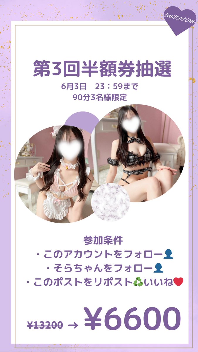 マジメな🍜💆屋さんの人 (@majime_7777) on Twitter photo ⭐️第3回半額券抽選イベント⭐️
🫧3名様✖️90分指名込み半額券🫧
🫧応募条件🫧
✅このアカウントをフォロー
<a href="/majime_7777/">大阪のマジメな🍜💆♂️屋さんの人【梅田・メンエス・メンズエステ】</a>
✅そらちゃんフォロー
<a href="/sorachan_mnes/">そら♡マジメspa♡</a>
✅この投稿を♻️リポスト&🩷いいね
6月4日に<a href="/majimesokuhou1/">マジメSPA 無料券・半額券 毎月開催 大阪梅田 メンエス男性スタッフ枠🈵</a>で発表
ご利用される方のみ参加で
お願いいたします! ⭐️第3回半額券抽選イベント⭐️
🫧3名様✖️90分指名込み半額券🫧
🫧応募条件🫧
✅このアカウントをフォロー
<a href="/majime_7777/">大阪のマジメな🍜💆♂️屋さんの人【梅田・メンエス・メンズエステ】</a>
✅そらちゃんフォロー
<a href="/sorachan_mnes/">そら♡マジメspa♡</a>
✅この投稿を♻️リポスト&🩷いいね
6月4日に<a href="/majimesokuhou1/">マジメSPA 無料券・半額券 毎月開催 大阪梅田 メンエス男性スタッフ枠🈵</a>で発表
ご利用される方のみ参加で
お願いいたします!