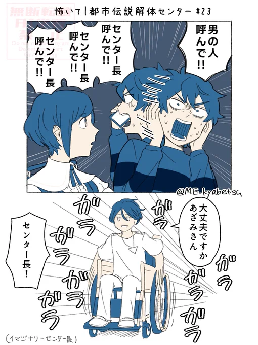 都市伝説解体センター #23
#蘭たんの絵

成人男性が男の人呼んでるの何回見ても笑う 