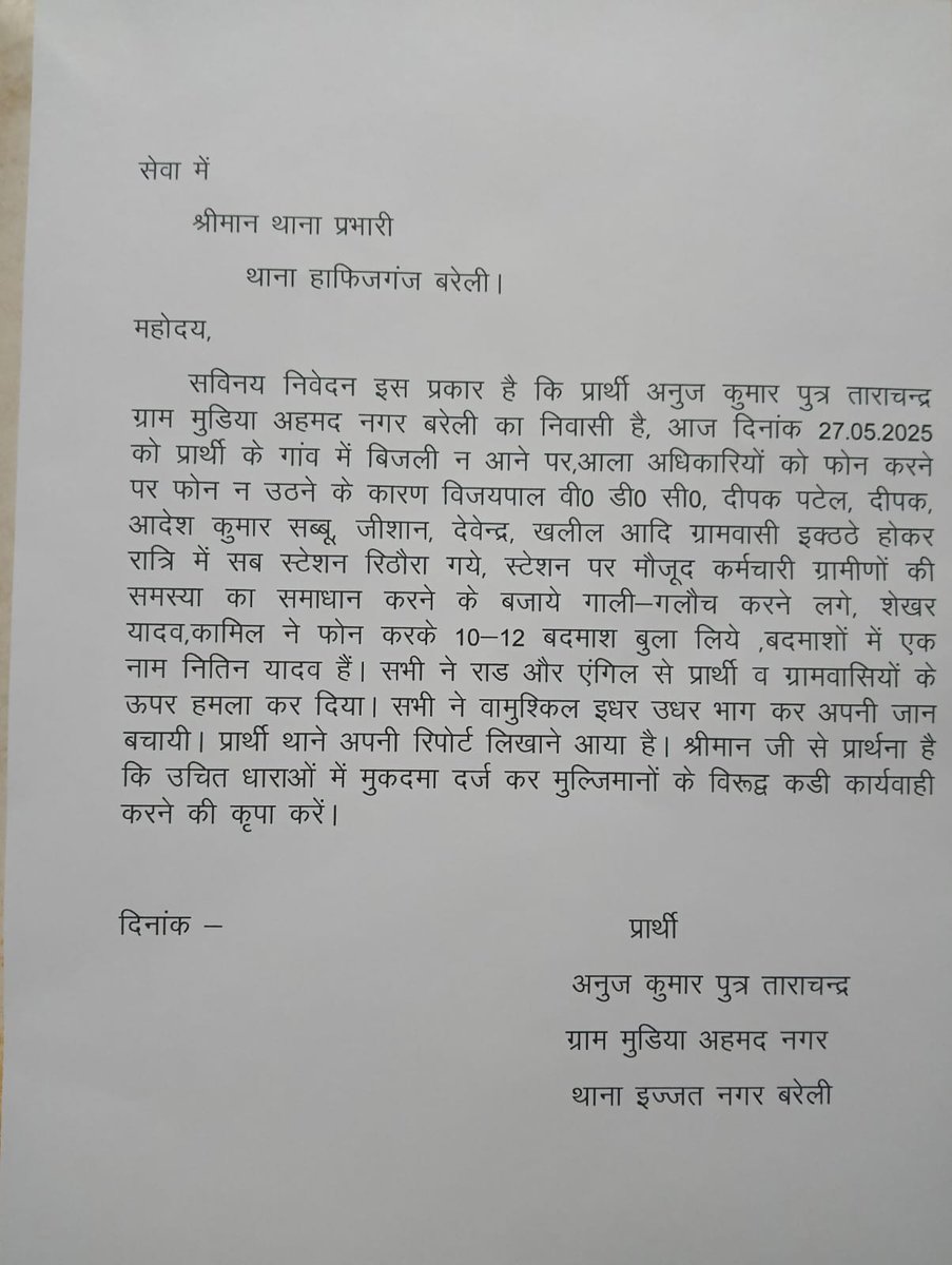 AdeshPatel90403's tweet photo. श्रीमान जी एक बार इस वीडियो का संज्ञान लिया जाये जिसमे लाइनमैन स्वयं कह रहा है आग लगाओ तोड़ फोड़ करो और इन सब के खिलाफ करवाई करवाओ.लाइनमैन का रचा सब खेल है।
@bareillypolice 
@adgzonebareilly 
@dgpup 
@ramitsha https://t.co/bk1eZT4Ez7