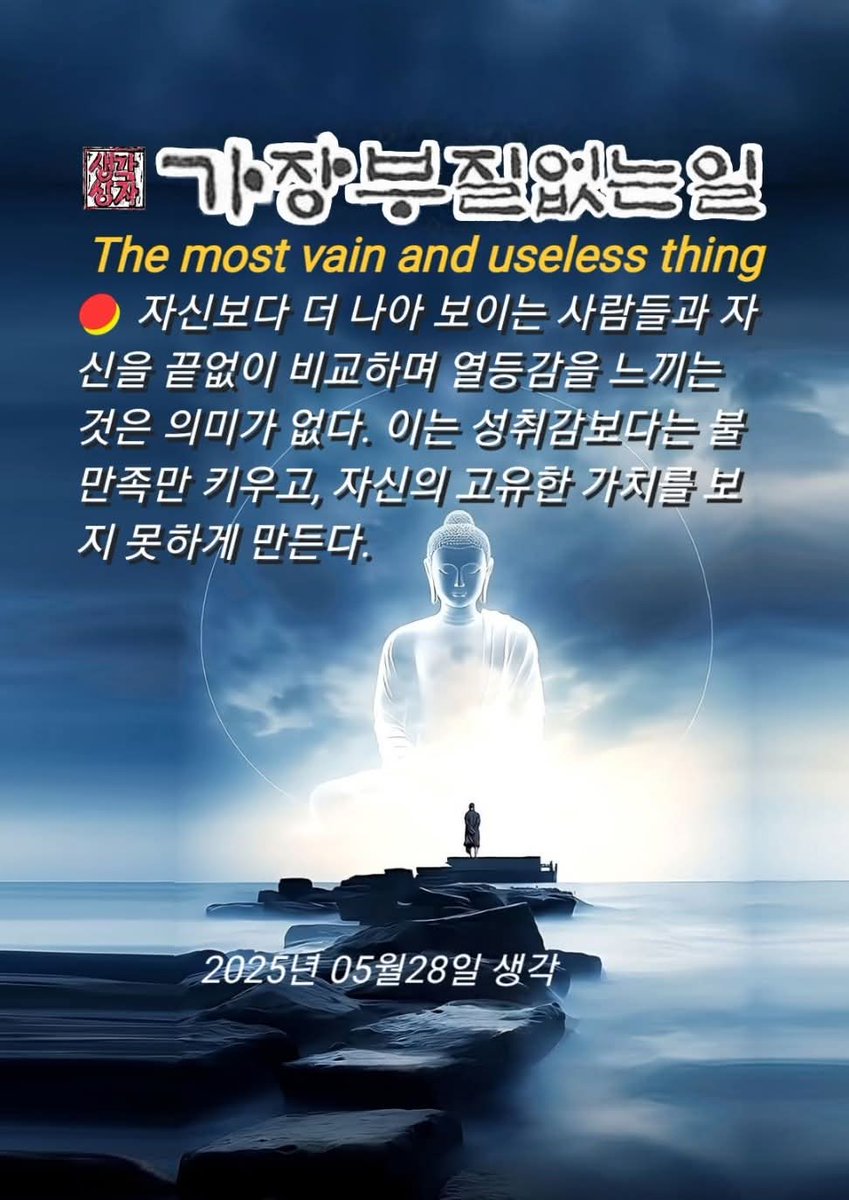 E_sangyoung's tweet photo. ●가장 부질없는 일 https://t.co/HEpWjvYswl