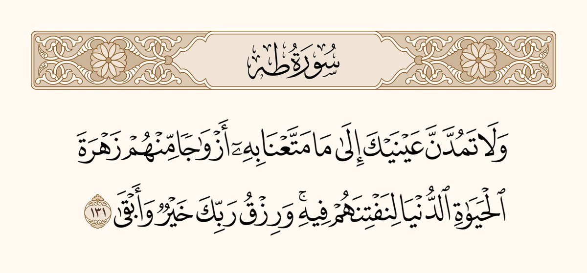 "كلما اتسعت عينك، ضاق صدرك"