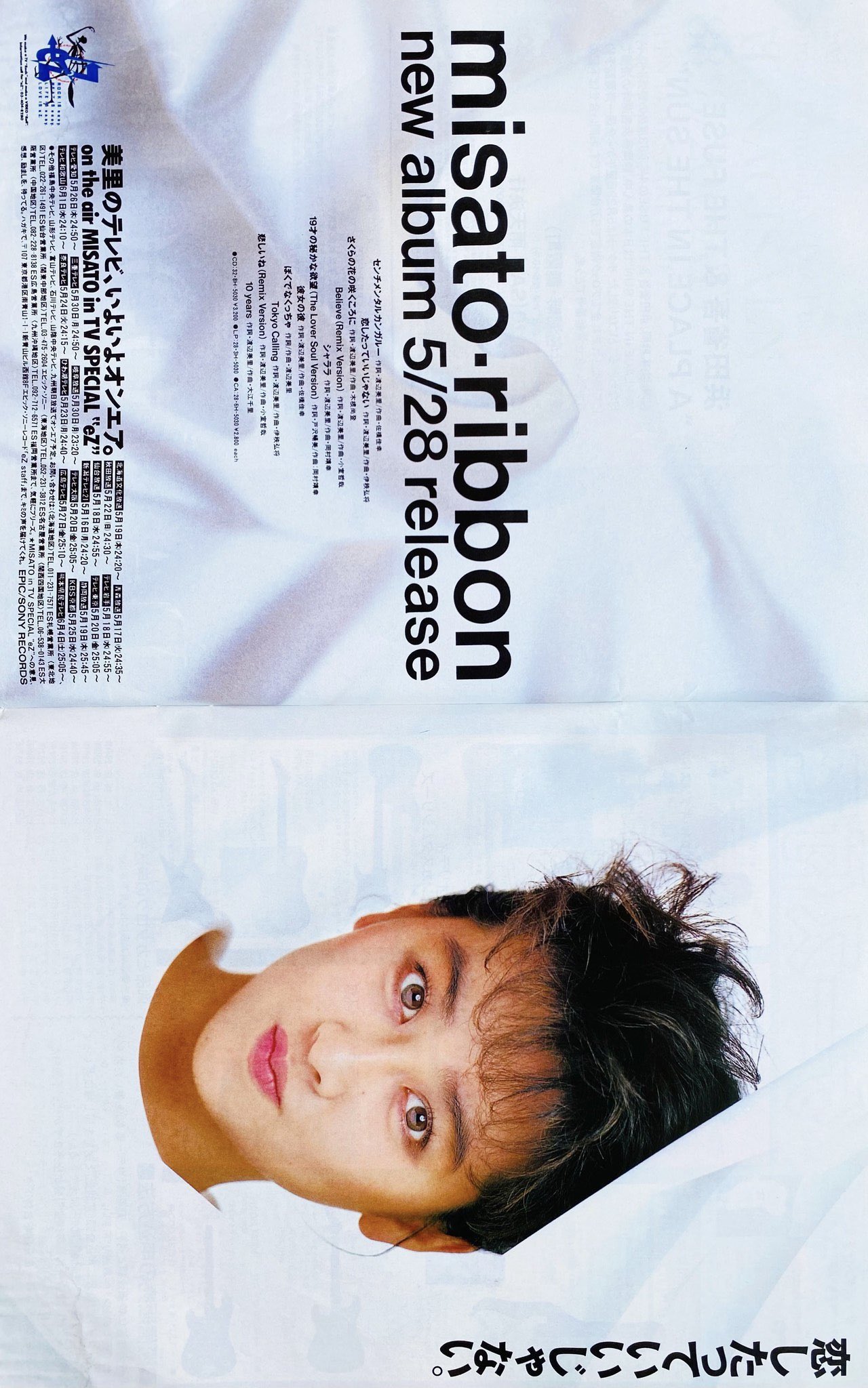 も*う様 80s 渡辺美里 STEPPIN' NOW コンサート　Tシャツ　ビン 80s 渡辺美里 STEPPIN´ NOW コンサート Tシャツ ビンテージ