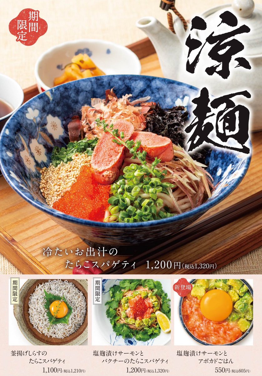 東京たらこスパゲティ【公式】🥢 on X