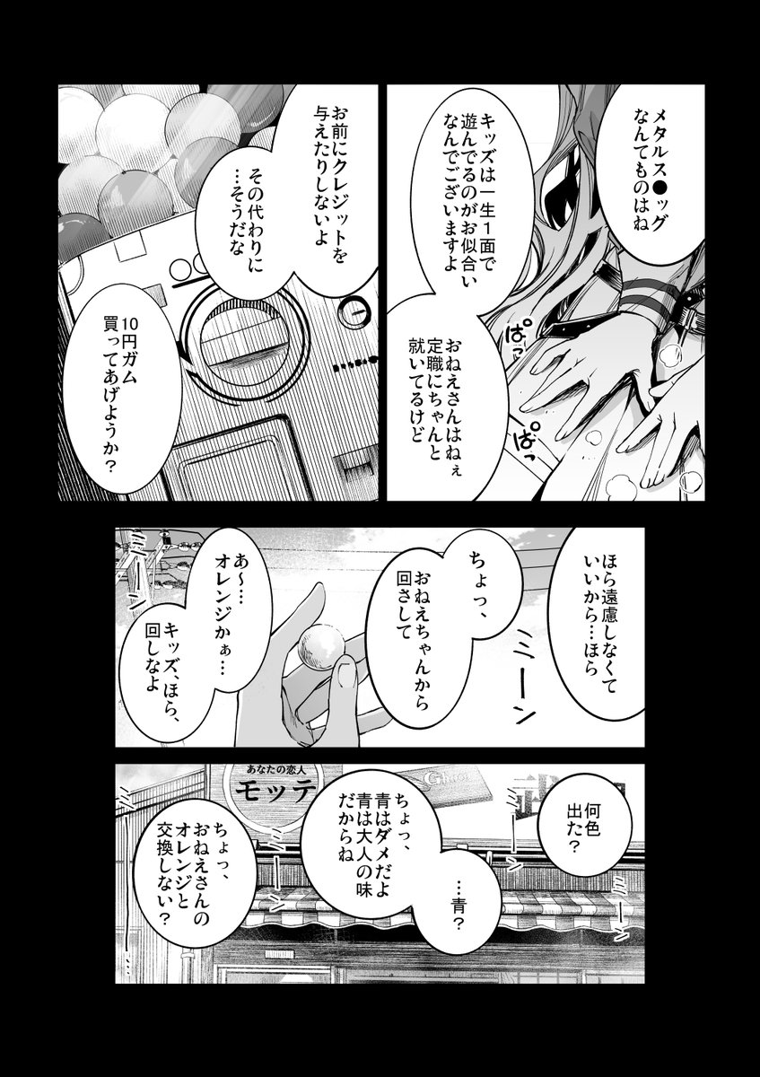 近所の駄菓子屋にいるカスのおねえちゃん 2 