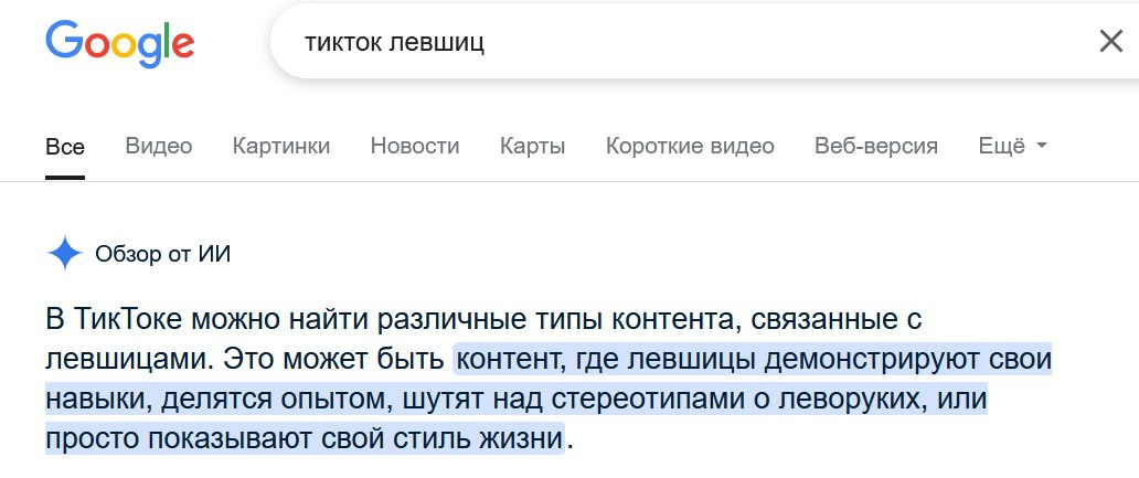 Не будьте как ИИ , заходите ко мне:
tiktok.com/@nlevshits