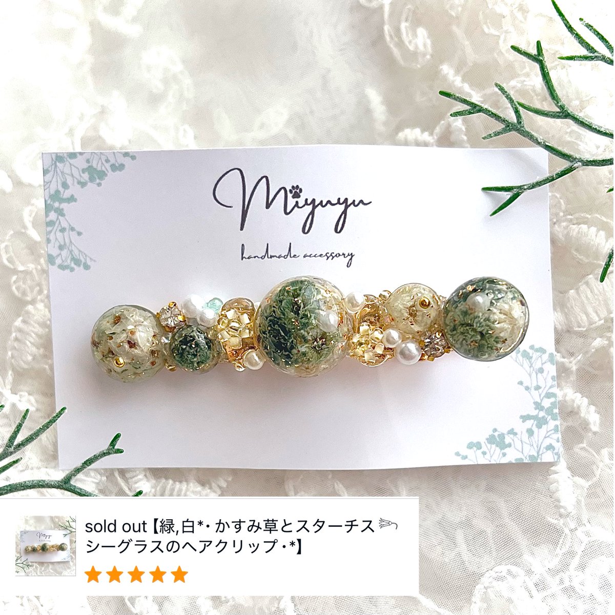 Miyuyu_117117's tweet image. ヘアクリップお迎えしていただきました️🌿
大切な日に選んでいただけて
とっても嬉しいです(՞ ܸ.ˬ.ܸ՞)♡
ありがとうございます*.+゚
#ヘアクリップ #シーグラス
#ハンドメイドアクセサリー