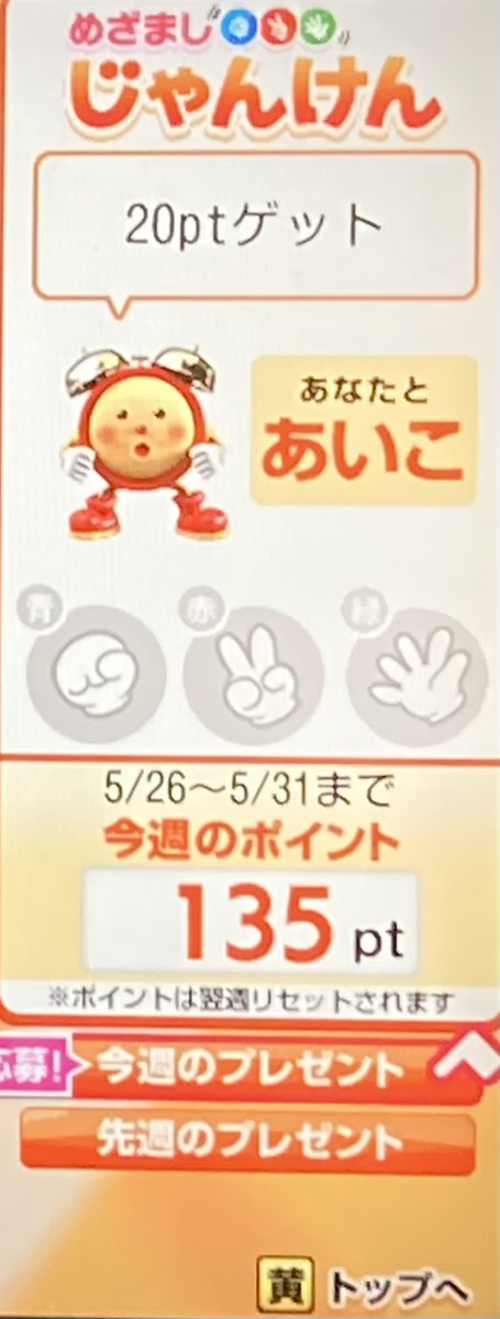 現在135pt 月曜：1勝2引き分け 火曜：3引き分け 水曜：1勝1