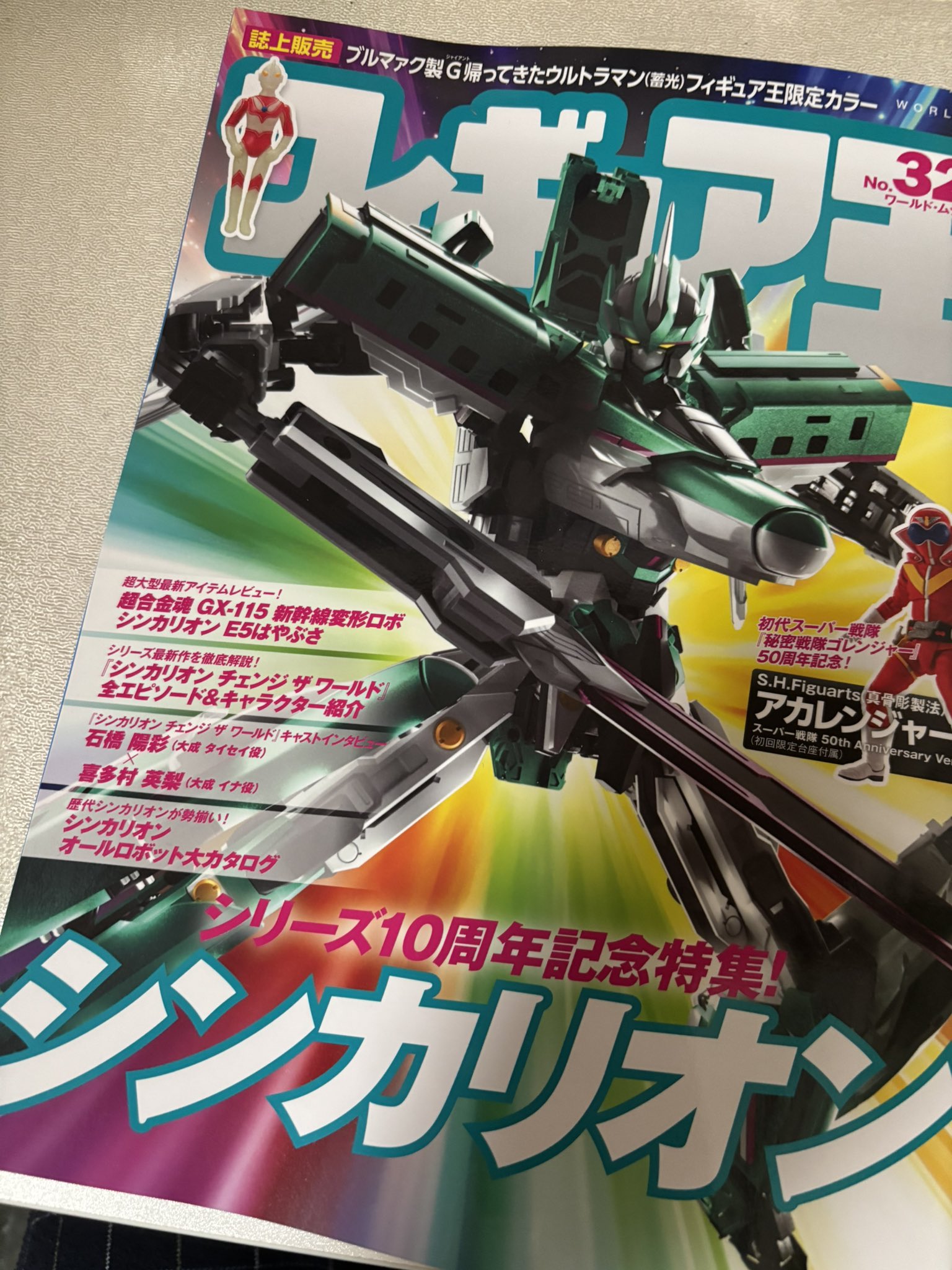 ブルマァク G帰ってきたウルトラマン 蓄光 フィギュア王 限定カラー