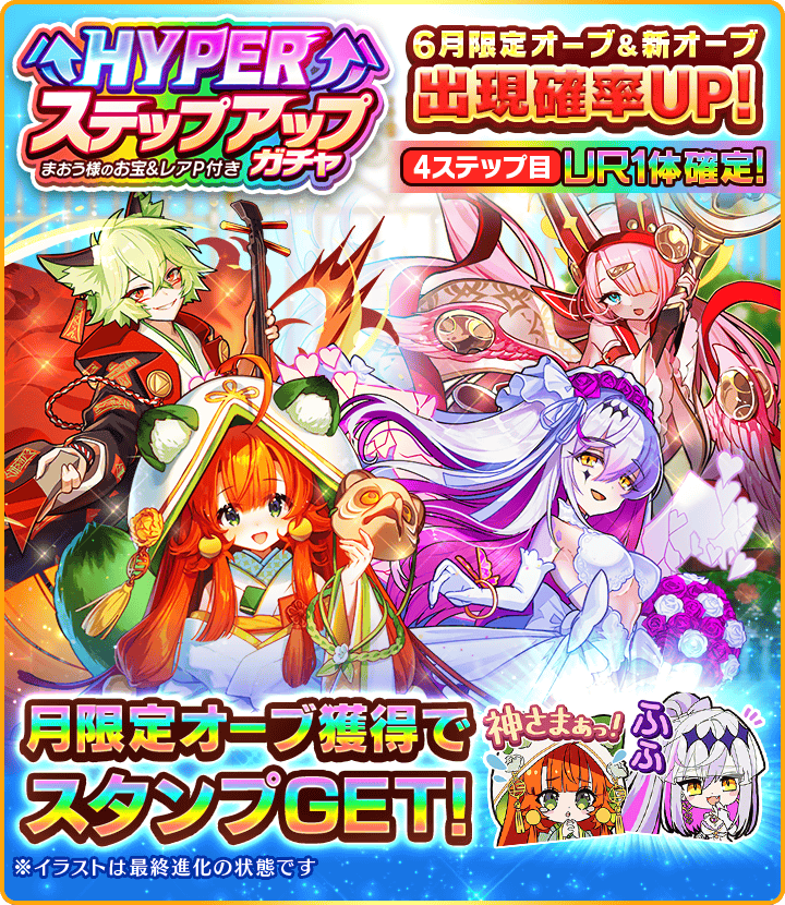 オマエたち！ 「ステップアップガチャ」が開催中だニャ⭐️！！ 4