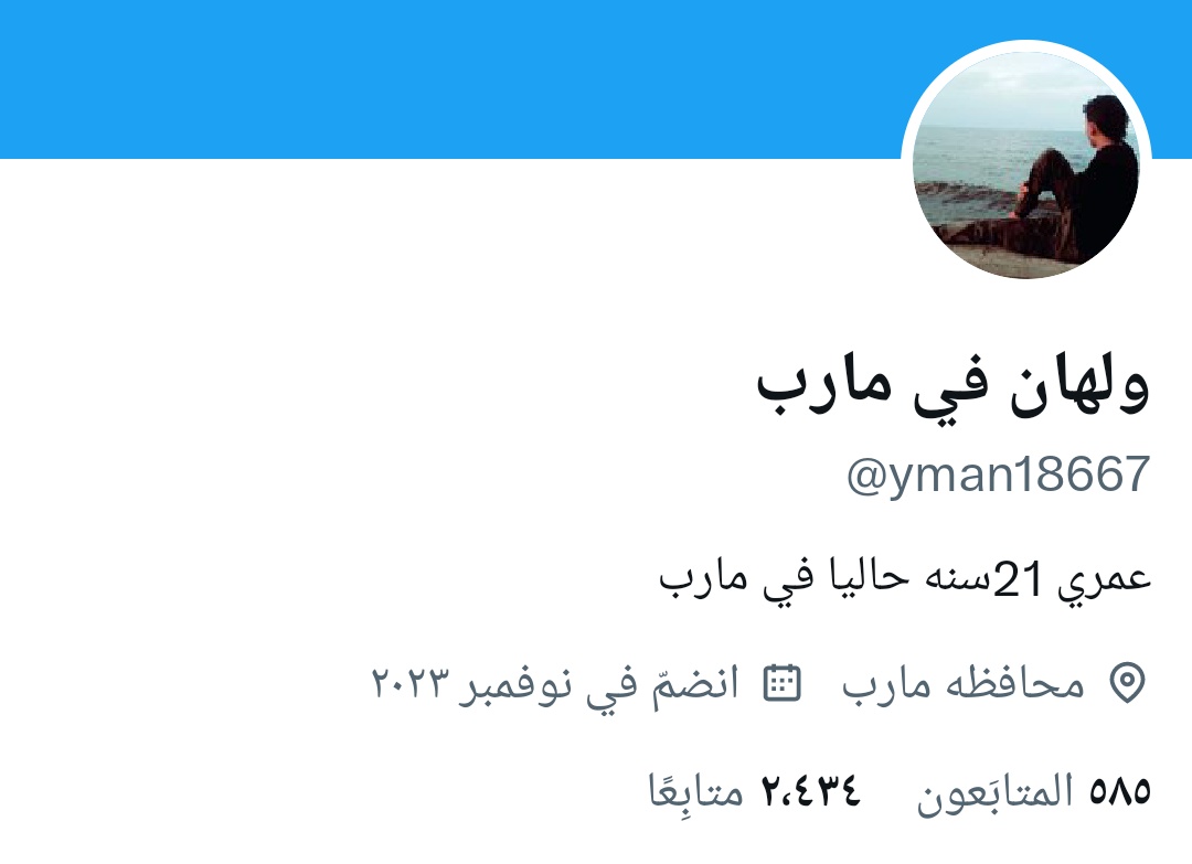 ليش حظرتني