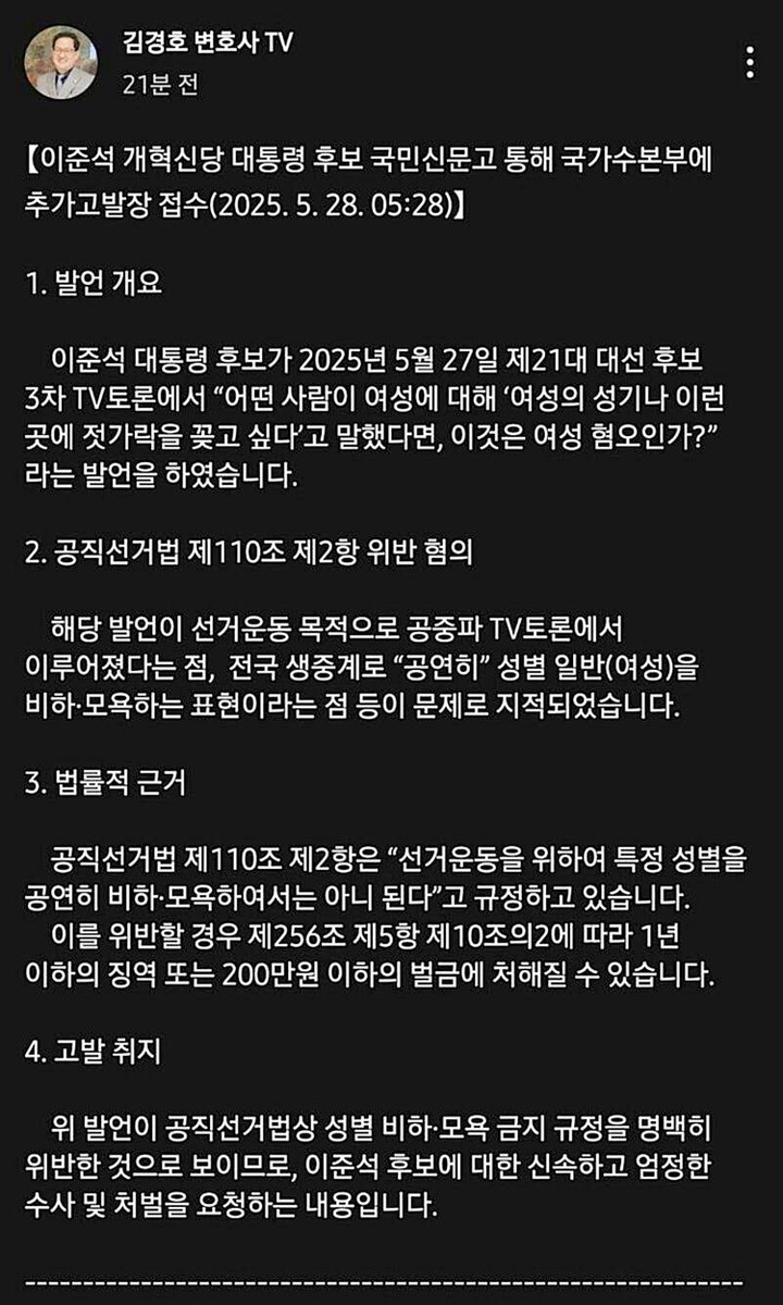 yonghan87's tweet photo. 이준석 국가수사본부에 고발됐네요 ㅋ

공직선거법 110조 2항 : 
선거운동을 위하여 
특정성별을 공연히 비하, 모욕하여서는 아니된다.

1년이하 징역. 200만원 이하벌금. https://t.co/k5kLtDwcGt