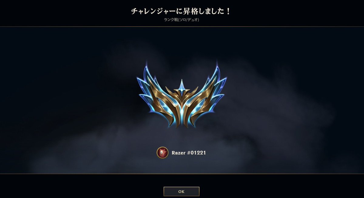 razer041221's tweet photo. LOL歴1年と8ヶ月程。2ヶ月半前にトップレーナーで最高レートグラマスからミッドに転向して初めてチャレンジャーになることができました！＼(^o^)／
#リーグオブレジェンド https://t.co/UezUrVo21l