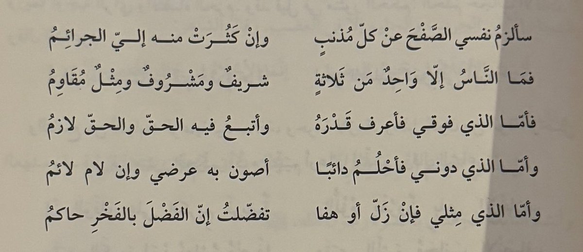 وأمَّا الذّي مثلي فإنْ زَلَّ أو هَفَا
تفضّلتُ إنَّ الفَضْل بالفَخرِ حاكمُ.