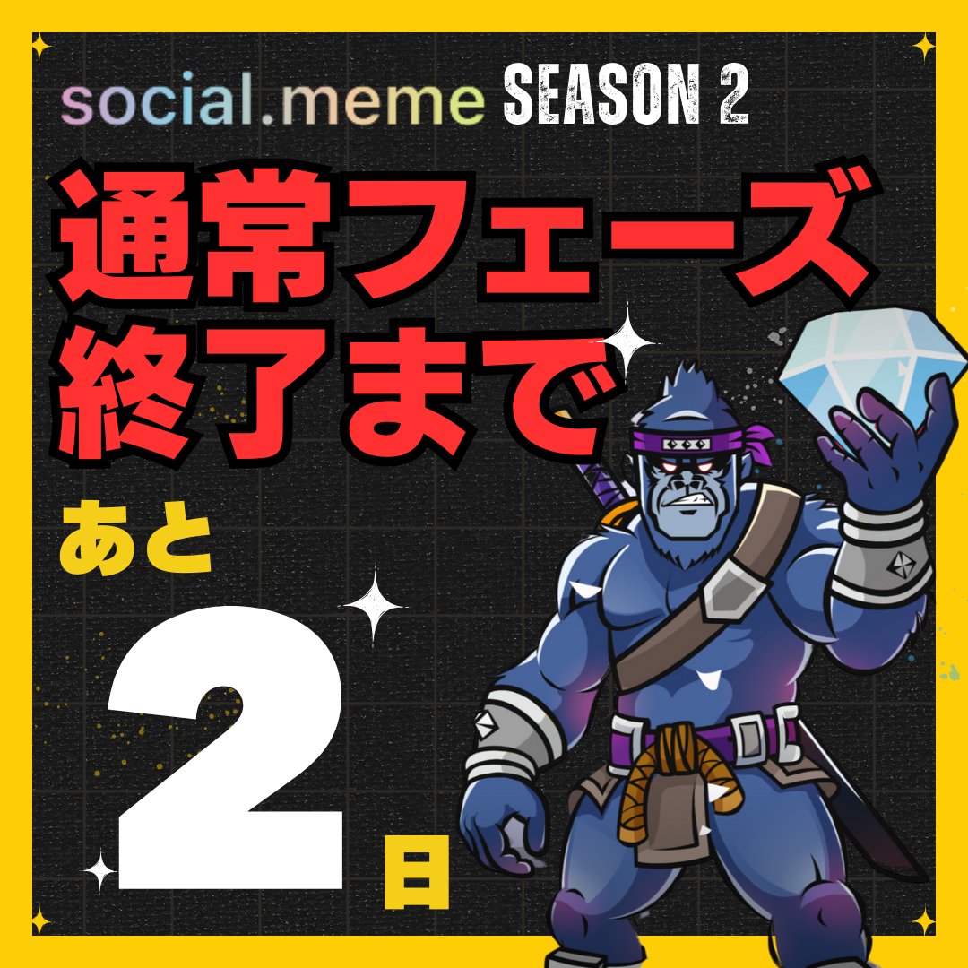 social.meme公式アカウント tweet media