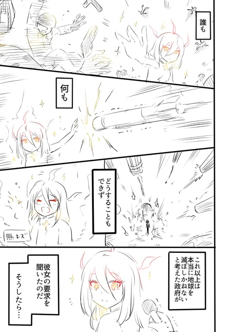 謎の少女に地球が滅ぼされるかもしれない話(4/10) 