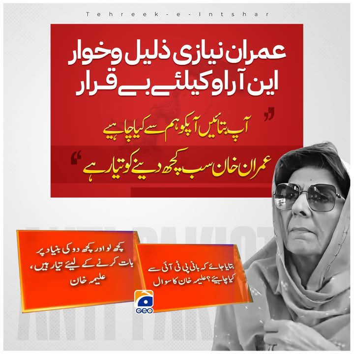 مجھ سے بات کرو 
مجھے این آر دو 

عمران نیازی سب کچھ دینے کو تیار ہے