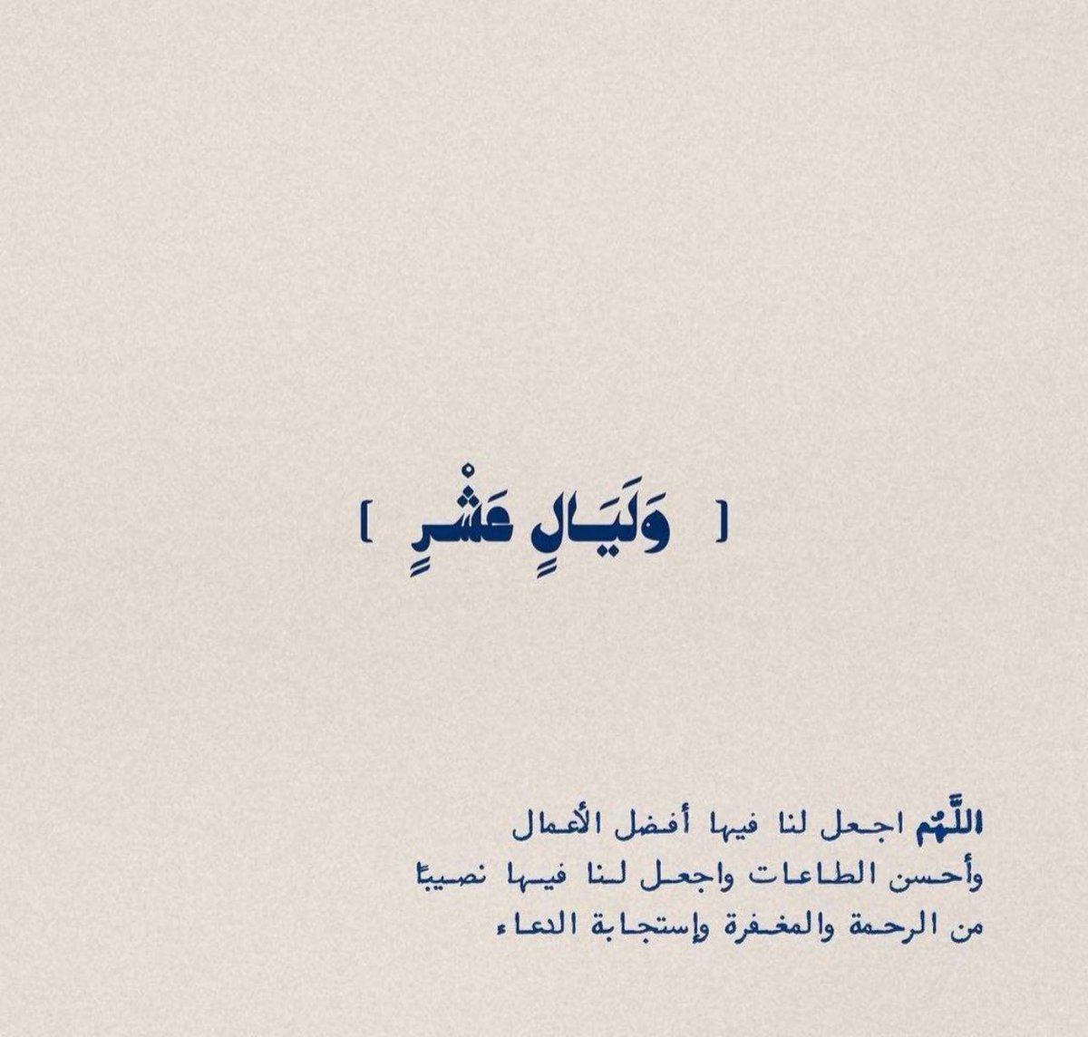 كبروا ليبلّغ تكبيركم عنّان السمّاء
كبرو فإن الله عظيم يستحق الثناء 

الله أكبر ، الله أكبر ، الله أكبر 
لا إله إلا الله الله أكبر ، الله أكبر  ولله الحمد.