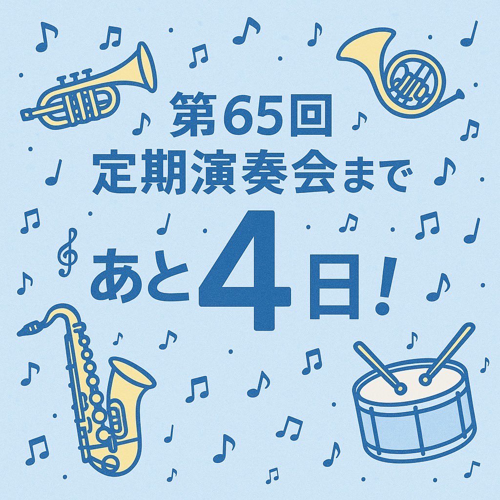 kasugaiwind's tweet photo. 【定期演奏会まであと4日‼️】

定期演奏会まであと4日となりました。
今回演奏させていただくポルコ・ロッソ　映画「紅の豚」よりは、哀愁と自由を感じさせる旋律で、空を飛ぶ孤高の主人公の心情を情感豊かに描いた楽曲です。
是非、会場でお聴きください！ https://t.co/KbC0tq7QuO