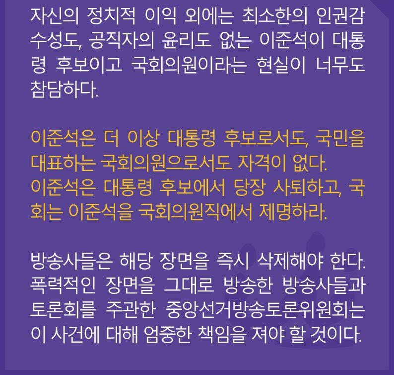 kwau38's tweet photo. 전 국민이 시청하는 대선 후보 토론회에서 언어 성폭력을 저지른 이준석은 대통령 후보에서 당장 사퇴하라! 
국회는 이준석을 국회의원직에서 제명하라!

📍성명 전문 보기 : https://t.co/bmi56UCLnu https://t.co/q2VQlsFuQH