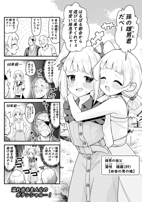 男の娘の血筋の被害者たち 