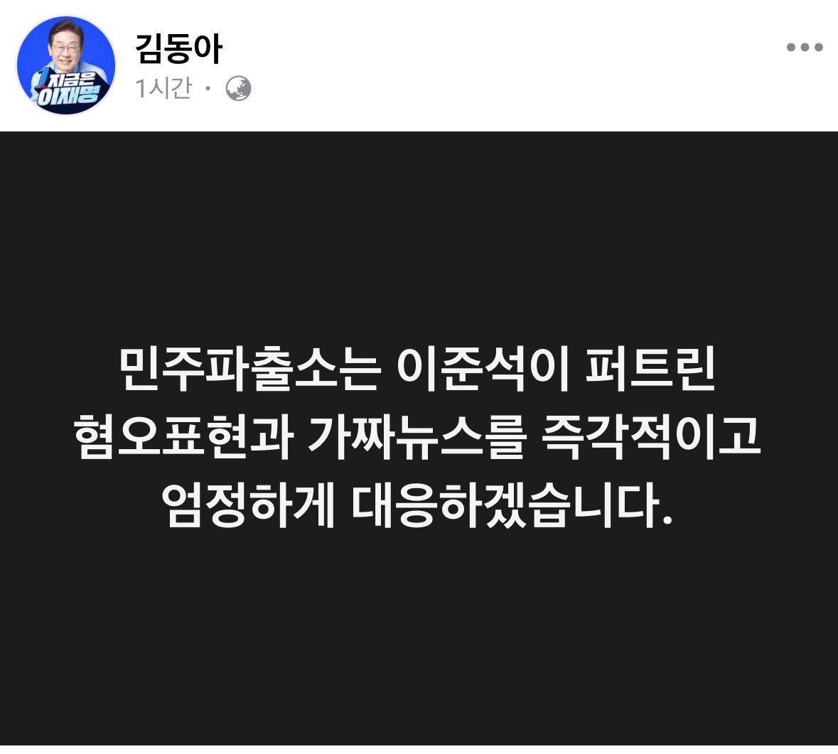 김동아 의원님 
이번일 엄정 대응하신다고 합니다