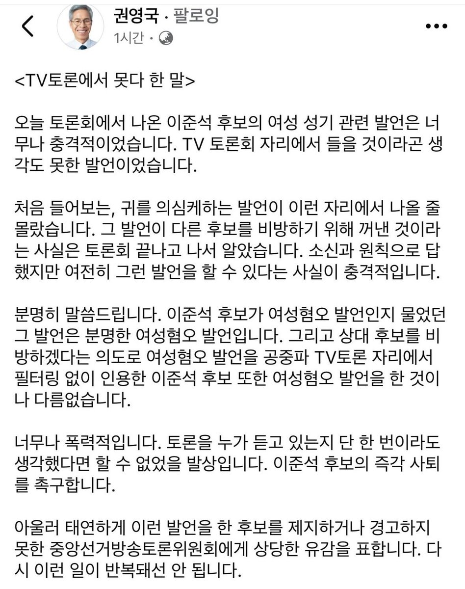 sunnykhappy's tweet photo. 1. 먼저, 이 이슈보다 더 하다고 할 수 없는 수준의 자식문제 때문에, 대선은 커녕 선출직 자체를 못 나오는(또는 나왔다가 대국민사과엔딩) 이들이 수두룩했던 것이 과거의 (정상적인) 대한민국이었습니다. 
2. ‘메신저‘ 를 탓하는 몇몇 글들을 보며 아침부터 블랙미러인가 싶네요. 어제 ‘이준석이 여혐’ 한 거라고요? 아이고…이준석 후보가 여권에 진정한 관심이 있건 없건 그런 참담한 소릴 인터넷에 썼던 장본인은 ㅇㅈㅁ 아들인게 팩트고 그 부친께서 사과문까지 냈죠. 비판의 원인이 된 잘못의 내용이 끔찍하다고 그걸 언급 하는게 더 잘못이고 여혐이라니. 그게 뭔 소립니까 대체. 
3.그 부친께서 (어휴..) 회피하지 않고 ‘제 아들의 잘못에 아버지로서 다시 한 번 사과드린다’ 고 차분히 한 마디만 했으면 좋았겠지만 그런 일은 없었죠. 
4.게다가 그 부친(…) 과 권영국 후보 둘 다 모른 척 입 닫았던 장면은 정말 너무너무 웃기고 충격적이었음. 저로서는 ‘뭐 어쩌라고요’ 다음가는 쇼크. 
5.제일 웃긴 건 권영국 후보, 몰랐다고요? 정말 몰랐으면 이준석한테 ‘진지한 토론장에서 뭐 그런 소리를 하냐. 그게 말이 되냐’고 바로 화를 내고 상식적인 답변을 했겠죠. ㅋ 
6.눈가리고 아옹하지 맙시다. 님은 알고 있었어요. 정확한 경위까진 몰랐을 수 있지만 적어도 님은 느꼈을 겁니다. 거기서 상식적인 답을 하면 누구에게 반하는 일이 될지 알았기에 회피한 거. 다른 사람들도 보는 눈이랑 생각이란게 있습니다. 
7.어제 토론에서 그 질문이 뭔 소린지 정말 몰랐던 사람은 김문수 뿐이었음. 
8.주여 이 나라를 구하소서.