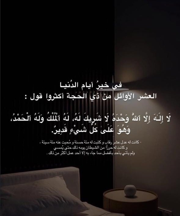 ii_e19's tweet photo. في العشر  الأوائل من ذي الحجة أكثروا قول : https://t.co/ot0qoV7o5c