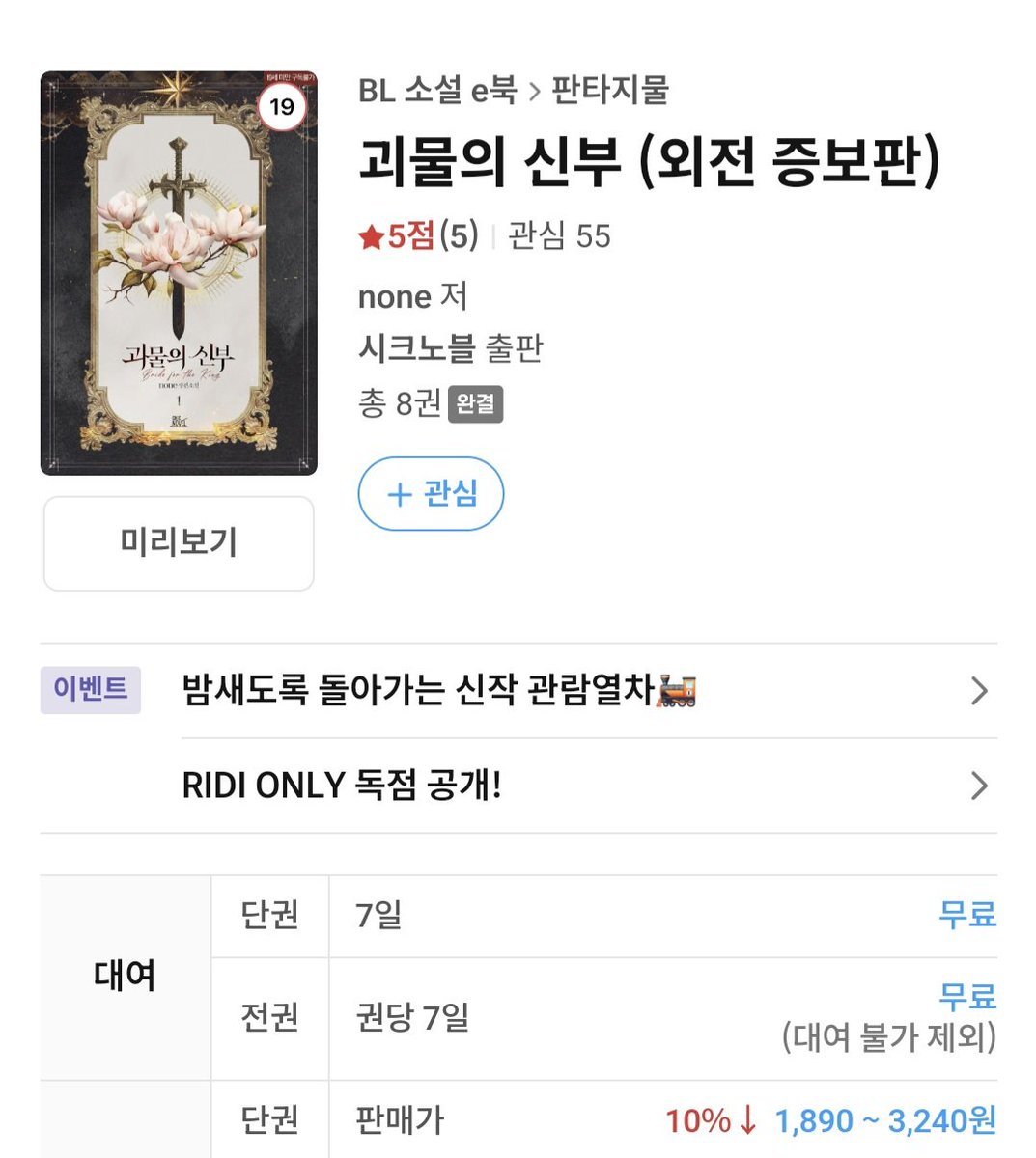 secret_unlock_'s tweet photo. 와 대박 이 작품들 리디에 나왔다고?? 이북 나오기 전 실물책시절에 내가 재밌게 보고 좋아했던 구작들이야 집에 소장본도 있었다구🥹 https://t.co/e5ziZsCQVg