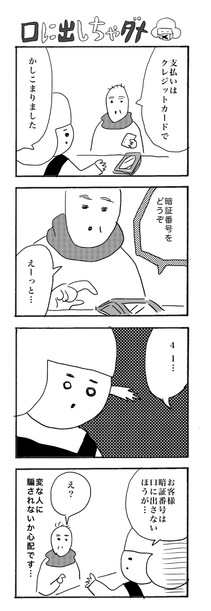 暗証番号
#本屋の堀ちゃん 
#さくまのまんが 