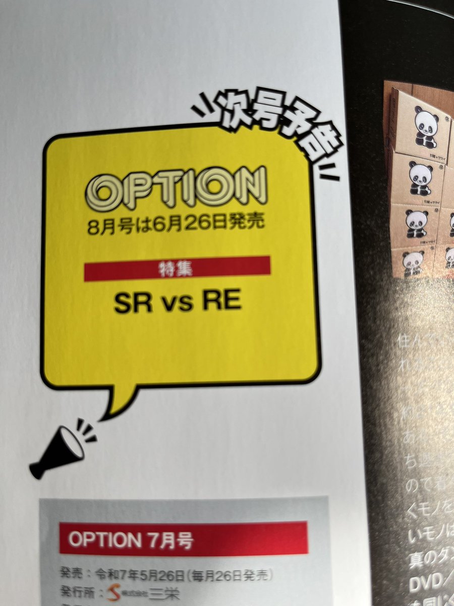talbottiw's tweet image. 朝からセブンでオプション買って来て読んでたけど来月の予告が熱過ぎてニヤニヤしてる😁

#OPTION
#RB
#JZ
#直6
#RXｰ7
#FD3S