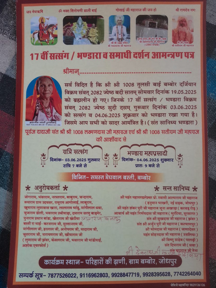 परिजन की मृत्यु पर प्रशासन को गुमराह करने हेतु मृत्युभोज आयोजन को सत्संग और भंडारा के रूप में नया आयाम दिया जा रहा है, इस तरह से प्रशासन को गुमराह कर मृत्यु भोज आयोजन करने वालों के खिलाफ सख्त कार्रवाई करने की आवश्यकता है। 
<a href="/CP_Jodhpur/">Jodhpur Police</a> <a href="/Igp_Jodhpur/">Jodhpur Range Police</a>
<a href="/RajPoliceHelp/">Rajasthan Police HelpDesk</a> <a href="/RajCMO/">CMO Rajasthan</a>