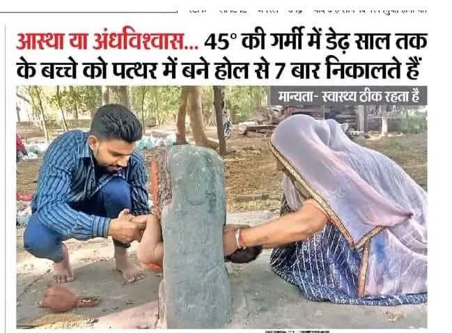 आस्था या अंधविश्वास चरम पर है..