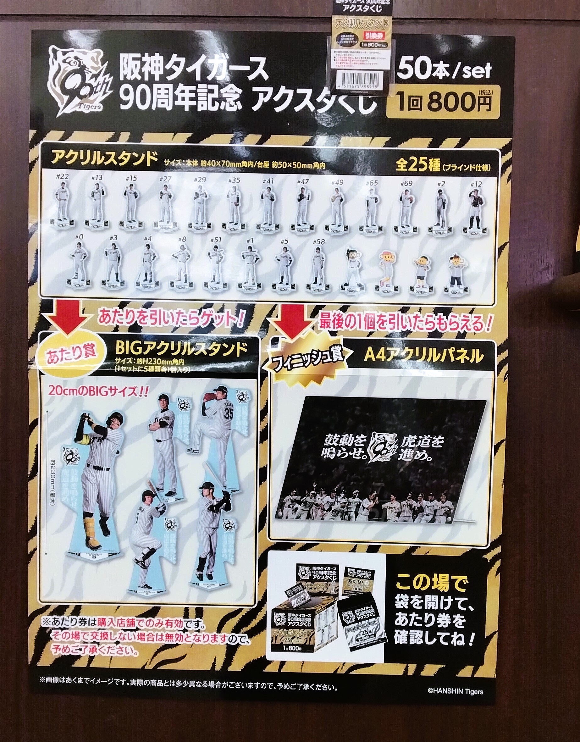 阪神タイガース アクスタくじ ラストワン賞｜Yahoo!フリマ（旧