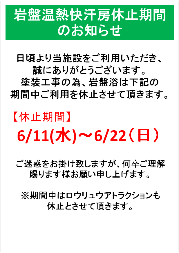 蔵の湯 東松山店 (@kuranoyu_higash) / Posts / X