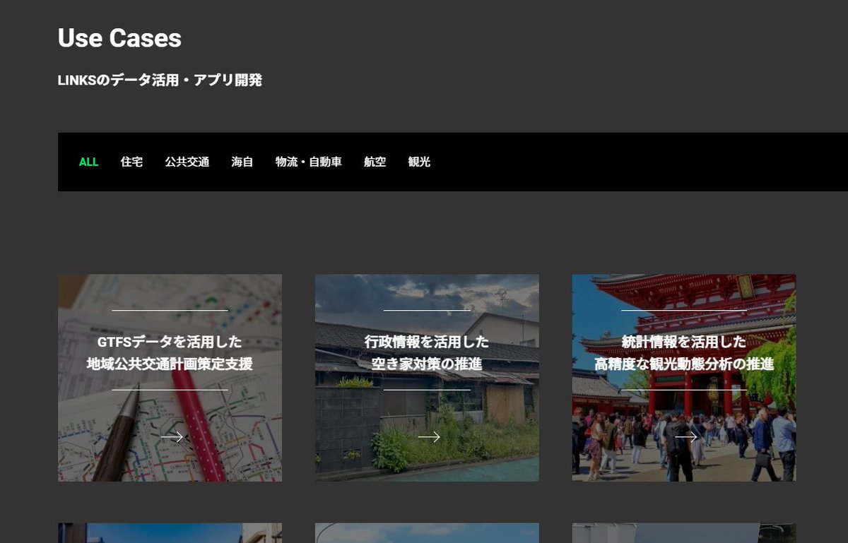 LINKS_MLIT's tweet image. [#Project_LINKS サイト更新]
2024年度に開発したEBPMプロジェクトのレポートを公開！
システム開発の内容や新たにデータ化した行政情報についても記載しています。
今後も継続的にプロジェクト情報を公開していきます。
どうぞご覧下さい！

mlit.go.jp/links/use-case…