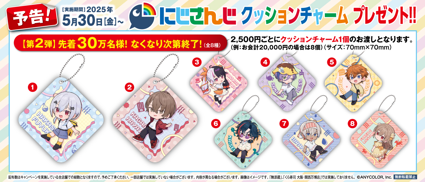 にじさんじ　くら寿司　クッションチャーム にじさんじ×くら寿司 クッションチャーム - メルカリ