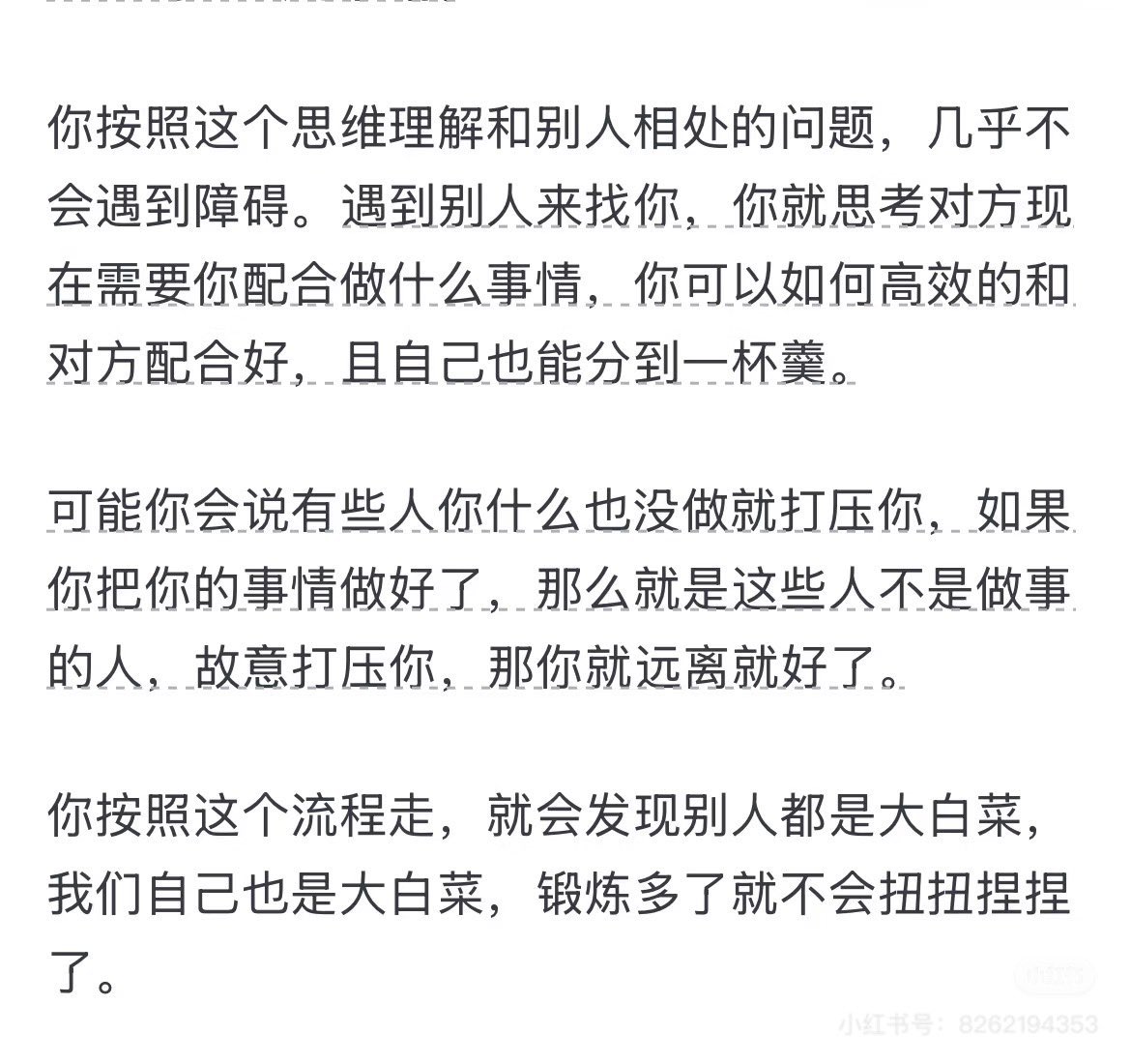 除了自己的原生家庭，其他都是大白菜，不要过多感情情绪投入……一起完成任务罢了