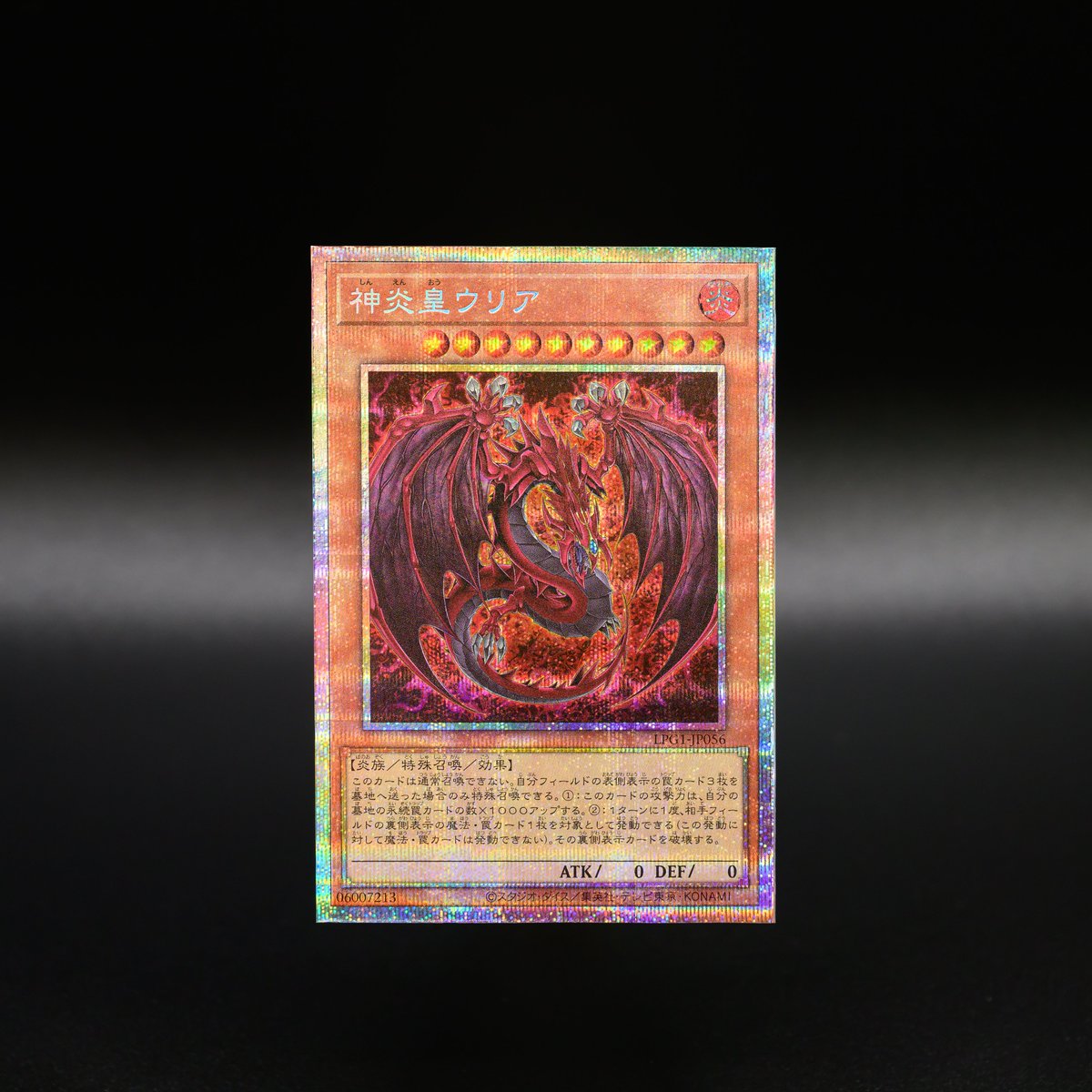 遊戯王 OCG オシリスレッド　神炎皇 ウリア デッキパーツ 神炎皇ウリア PSE (LPG1-JP056) 】 遊戯王カードの買取価格